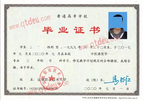 重庆电子工程职业学院毕业证样板{模板}-敲门砖网