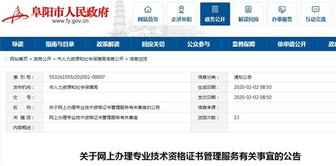 2022年安徽阜阳中级会计职称证书领取时间：2023年3月1日至3月31日