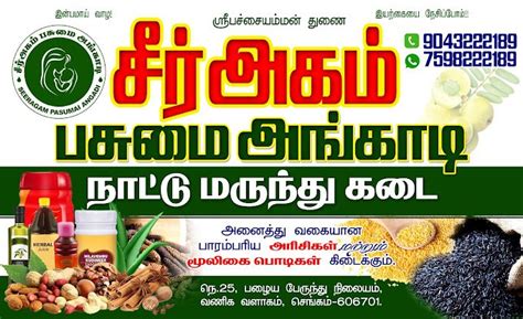 Seeragam Pasumai Angadi - Herbals Shop - Chengam | Vkno - We Know