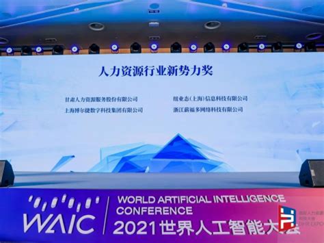 2019国际人力资源技术大会在上海世博中心圆满落幕-美通社PR-Newswire