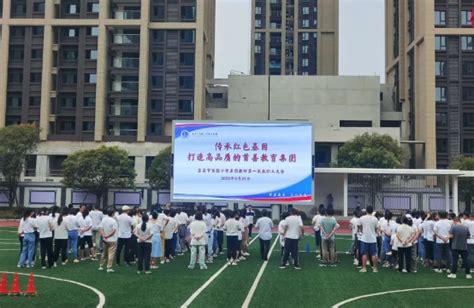 宜昌市实验小学教育集团召开第一次教职工大会-三峡新闻网