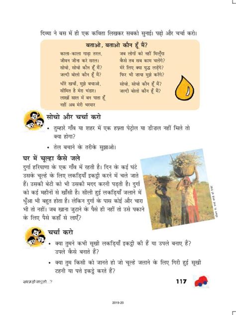 Class 5 EVS Chapter 12 的图像结果