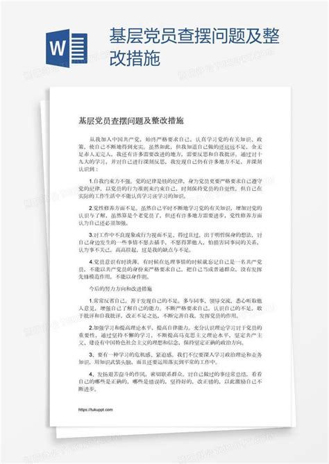 基层党支部存在问题及原因3篇-Word模板下载_编号qxvoogvy_熊猫办公