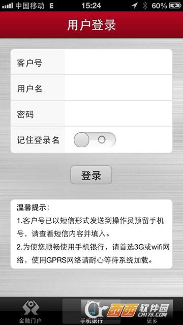 云南农信手机银行-云南省农村信用社手机客户端下载V3.32 安卓版-西西软件下载