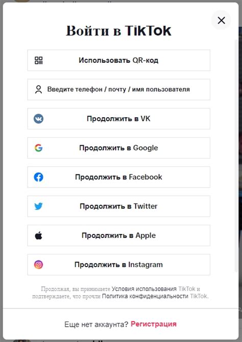 Как войти в веб версию тик ток
