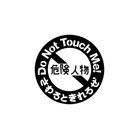 Buy Do Not Touch Me Japanese Kanji JDM Vinyl Graphic Car Truck Windows ...