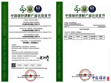 荣获“中国绿色建材产品认证证书”！容西搅拌站捷报来啦
