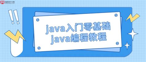 搜索关键字“Java教程”的文章列表|猿来入此-IT项目源码教程分享网站