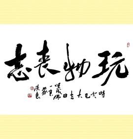 第61话 玩物丧志 - 虹猫蓝兔大话成语 - 包子漫画