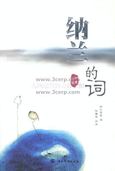 来自纳兰词中的美名，看看有没有适合今年出生宝宝的名字 - 雪花新闻