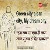 plz give me any quote for clean India green India or Swacch Bharat ...