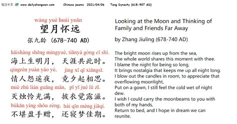 每日中文 Daily Zhongwen: 张九龄 望月怀远 （Zhang Jiuling, Looking At The Moon And ...