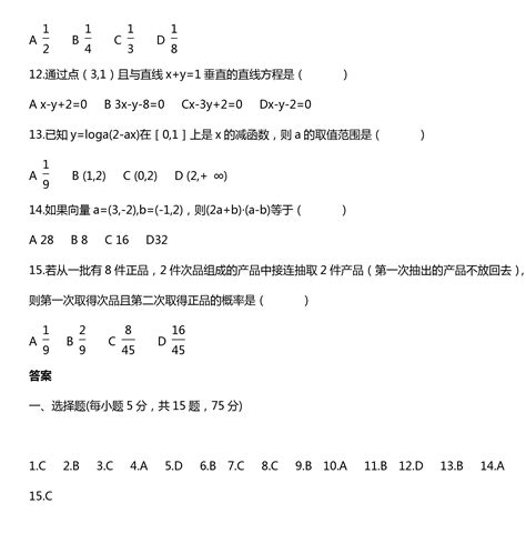 2019成考《高起点-数学》基础练习题第1节 - 上海成人高考网