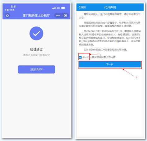 “厦门税务APP”——您的掌上办税新方式_注册