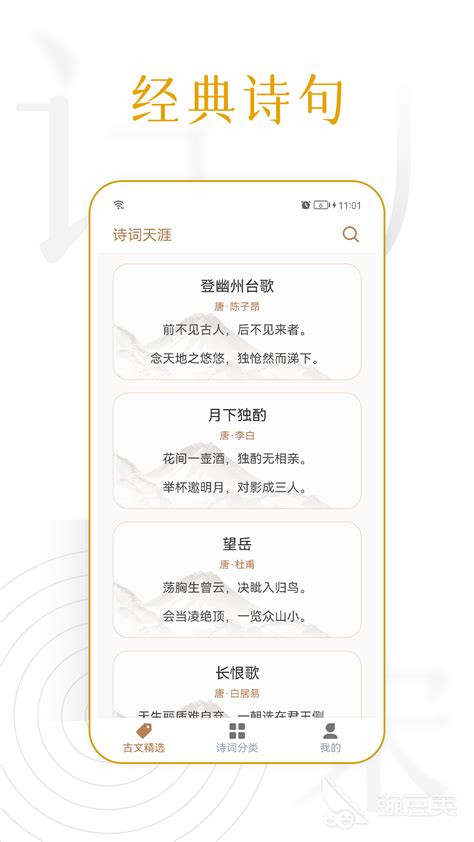 古诗文网app免费版下载安装-古诗文网app下载官方版2023最新版