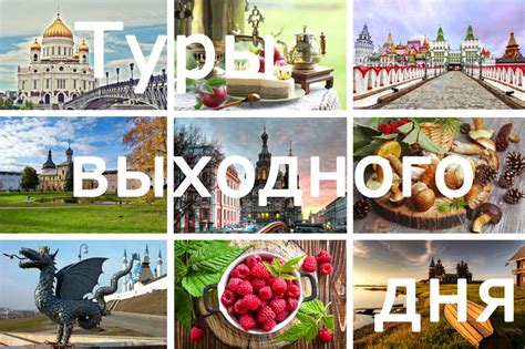 Туры выходного дня: однодневные и двухдневные туры по Золотому Кольцу ...