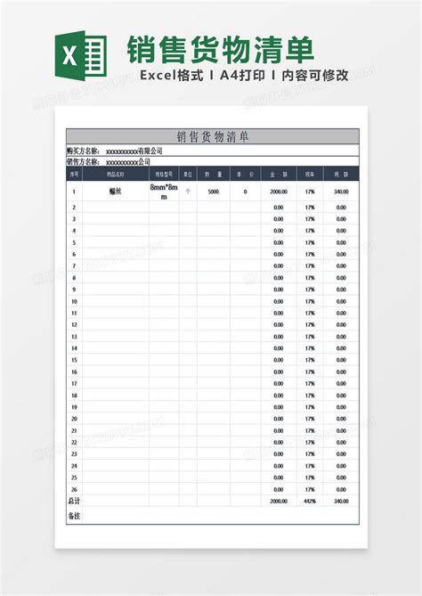 销售货物清单Excel模板下载_熊猫办公