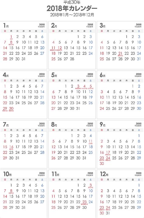 2018年（平成30年）PDFカレンダー - こよみカレンダー