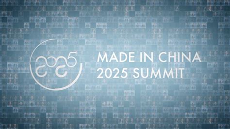 第三届中国制造2025高峰论坛精彩回顾_高清1080P在线观看平台_腾讯视频