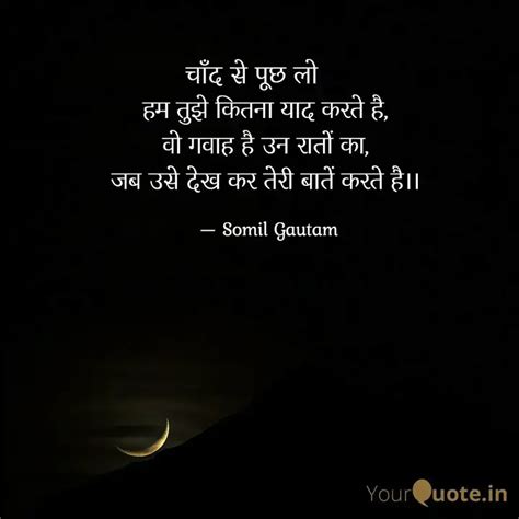 हम तुझे कितना याद करते है... | Quotes & Writings by Somil Gautam ...