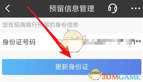 上海银行app怎么更新身份证信息_更新身份证信息教程_3DM手游