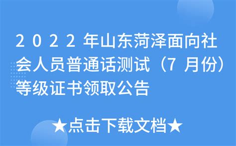 江西省国教中心测试站2021年12月-2023年2月普通话证书领取的公告[2023年4月10日起领]