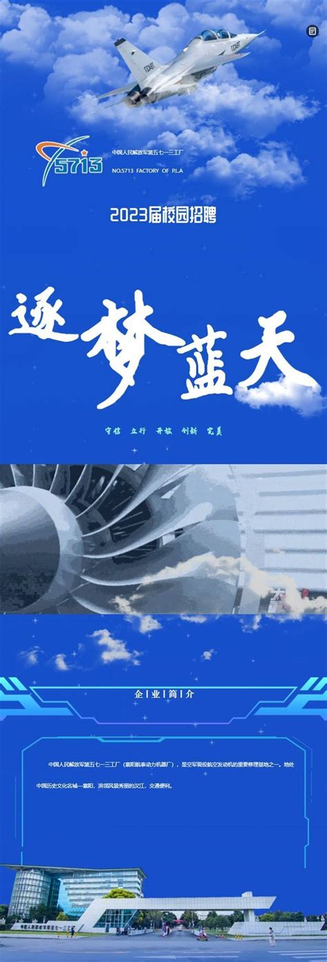 中国人民解放军第5713工厂校园招聘宣讲会-郑州航空工业管理学院 就业信息网