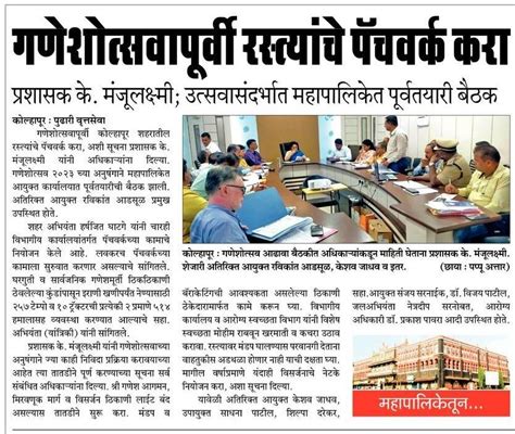 Kolhapur Municipal Corporation