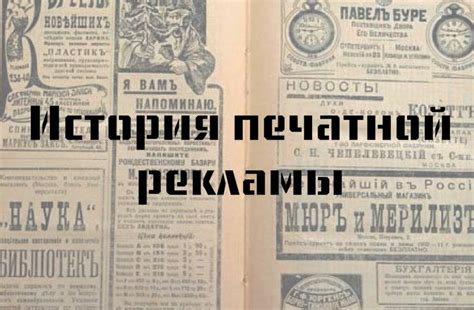 Первая реклама в мире: как это было? | Иван Калугин|Честно о маркетинге ...
