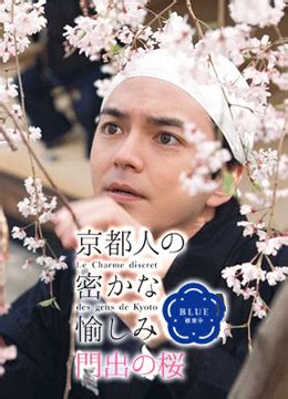 京都人的私房雅趣 Blue修业中第1集-纪录片-全集-高清正版在线观看-bilibili-哔哩哔哩