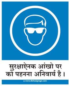 Dishasignage Wear-Eye-Protection - Hindi Emergency Sign Price in India ...