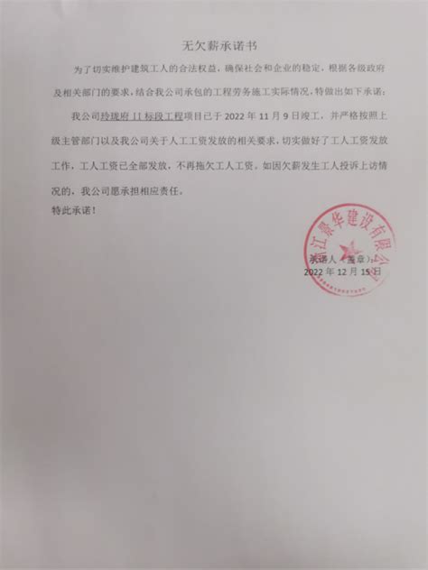 无欠薪承诺公示