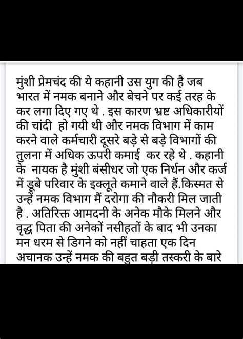 Namak ka Daroga Kahani ke Madhyam Se kahanikar Kya Sandesh Dena Chahta ...