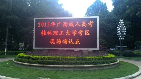 2023年桂林医学院成人教育继续学院招生简章-成人高考报名系统