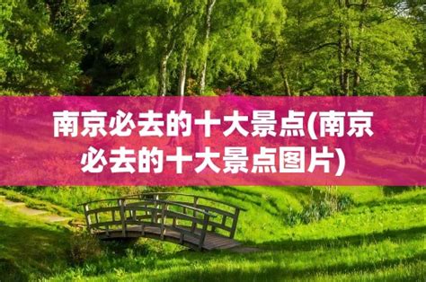 【携程攻略】南京南京明故宫遗址公园景点,朝天宫是个不错的地方，值得一去！