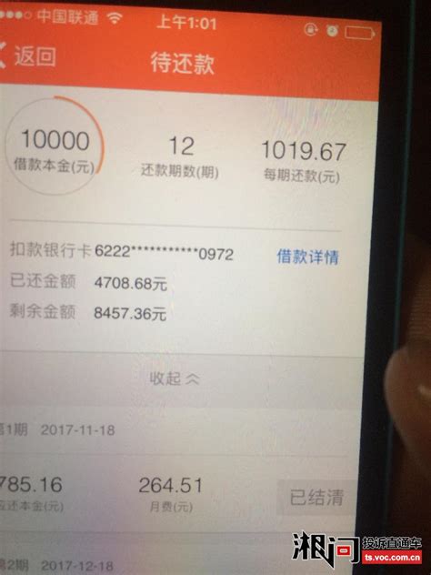 我来贷逾期催收费300 加上利息已经快要超过百分之36投诉直通车_湘问投诉直通车_华声在线