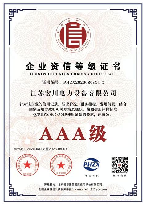 企业资信登记证书AAA资质荣誉_启龙建设工程_贵州启龙建设工程有限公司