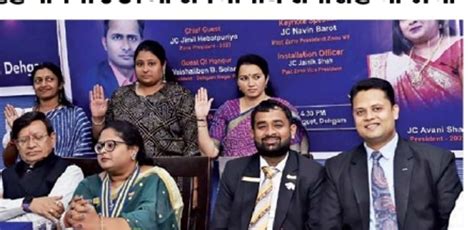 JCI swearing in ceremony held in Dehgam | સમારોહ યોજાયો: દહેગામમાં ...