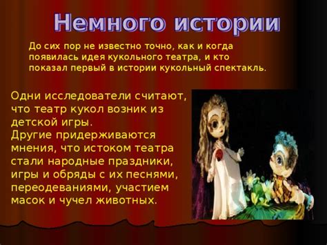 Презентация к уроку ИЗО в 8 классе "Театр Кукол" - изо, презентации