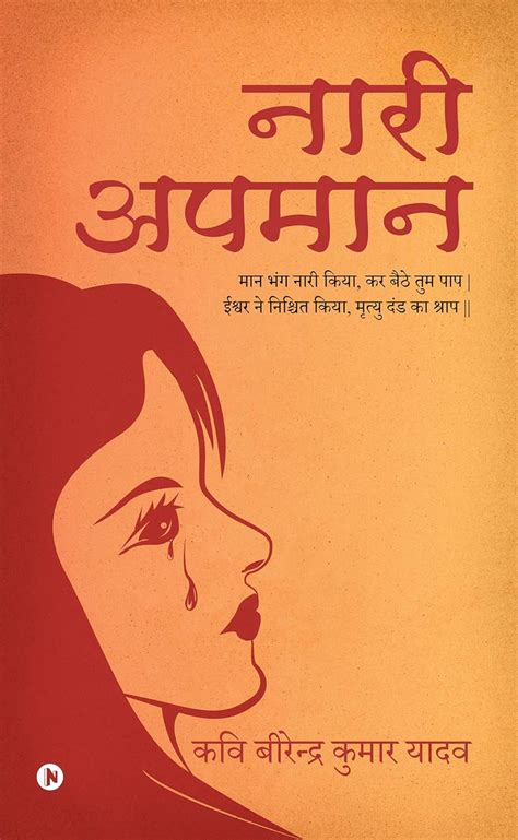 Naari Apmaan : Maan bhang Naari kiya, Kar baithe tum Paap, Ishwar ne ...