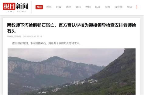 贵州2教师溺亡不单纯 记者采访遭不明人士围殴 - 大陆资讯 - 倍可亲
