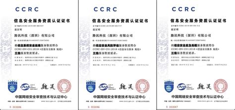 科普|中国网络安全审查技术与认证中心颁发的CCRC信息安全服务资质是什么？-搜狐大视野-搜狐新闻