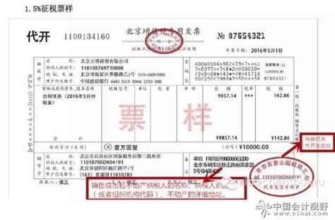 个人出租房屋代开专票的样式和案例_中国会计视野