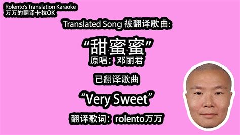 “Very Sweet”，中文歌曲"甜蜜蜜"翻译英文版, “Very Sweet", Chinese song "甜蜜蜜 ...