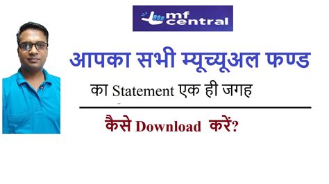 How to download statement of your all Mutual Funds at one place?