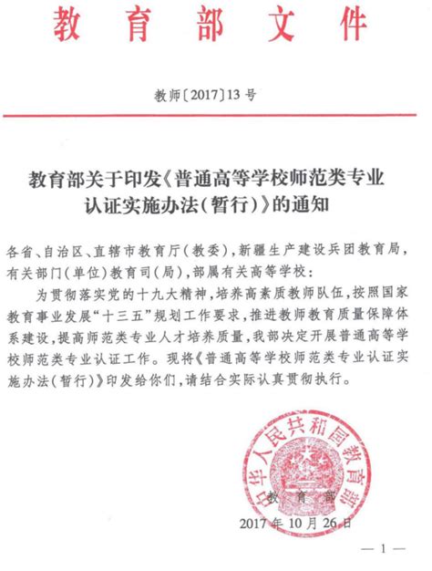2021年云南省高等院校师范类专业认证专题讲座在我校举行-云南师范大学