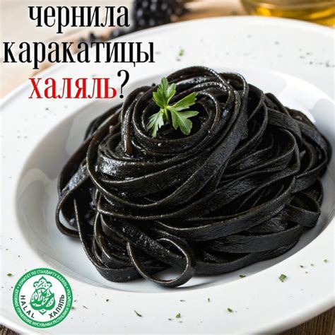 Чернила каракатицы: дозволены ли для мусульман? Чернила каракатицы ...