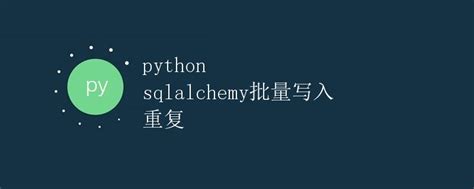 SQLAlchemy Transpose 的图像结果