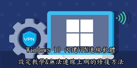 VPN Connection Windows 1.0 的图像结果