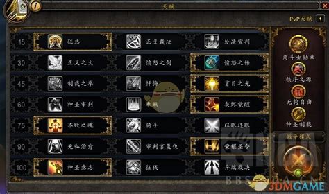 魔兽世界8.3圣骑士天赋加点_wow8.3骑士PVE天赋加点图分享_3DM网游